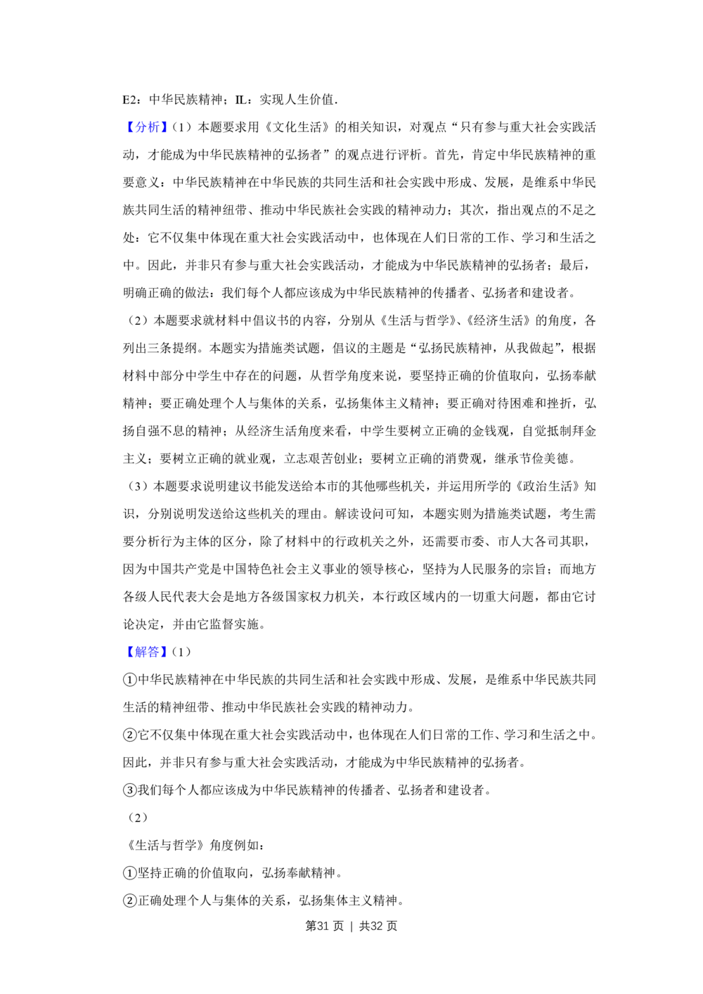 2009年高考政治试卷（江苏）（解析卷）_政治历年高考真题_新&middot;PDF版2008-2025&middot;高考政治真题_政治（按试卷类型分类）2008-2025_自主命题卷&middot;政治（2008-2025）_江苏自主命题&middot;政治（2008-2025）