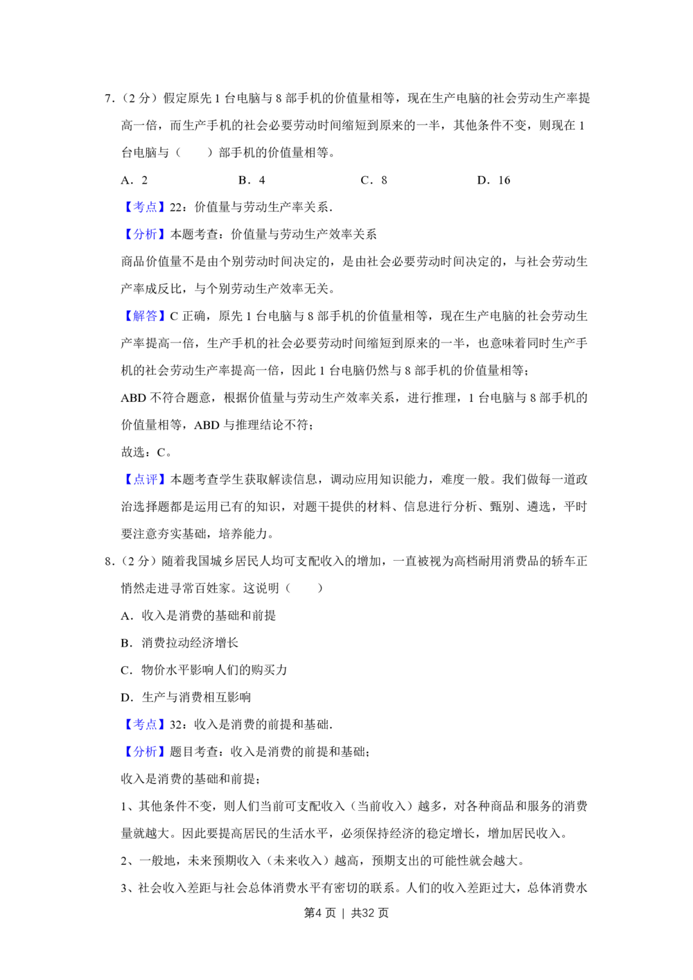 2009年高考政治试卷（江苏）（解析卷）_政治历年高考真题_新&middot;PDF版2008-2025&middot;高考政治真题_政治（按试卷类型分类）2008-2025_自主命题卷&middot;政治（2008-2025）_江苏自主命题&middot;政治（2008-2025）
