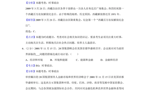 2009年高考政治试卷（江苏）（解析卷）_政治历年高考真题_新&middot;PDF版2008-2025&middot;高考政治真题_政治（按试卷类型分类）2008-2025_自主命题卷&middot;政治（2008-2025）_江苏自主命题&middot;政治（2008-2025）