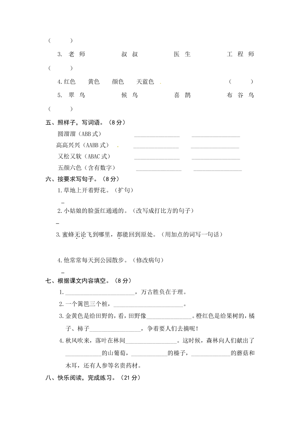 绿色圃中小学教育网：部编版语文三年级（上）期末精选卷3（含答案）_小学试卷大合集_三年级语文上册（单元期中期末试卷）_精选期末测试卷20套（含答案）