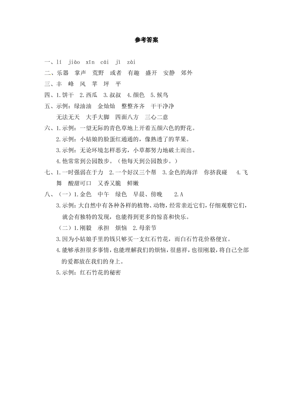 绿色圃中小学教育网：部编版语文三年级（上）期末精选卷3（含答案）_小学试卷大合集_三年级语文上册（单元期中期末试卷）_精选期末测试卷20套（含答案）