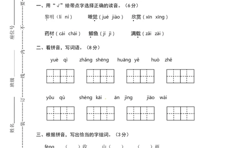 绿色圃中小学教育网：部编版语文三年级（上）期末精选卷3（含答案）_小学试卷大合集_三年级语文上册（单元期中期末试卷）_精选期末测试卷20套（含答案）