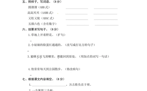绿色圃中小学教育网：部编版语文三年级（上）期末精选卷3（含答案）_小学试卷大合集_三年级语文上册（单元期中期末试卷）_精选期末测试卷20套（含答案）