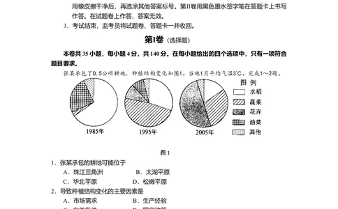2008年高考地理试卷（全国卷Ⅰ）（空白卷）_地理历年高考真题_新&middot;Word版2008-2025&middot;高考地理真题_地理（按试卷类型分类）2008-2025_全国卷&middot;地理（2008-2025）
