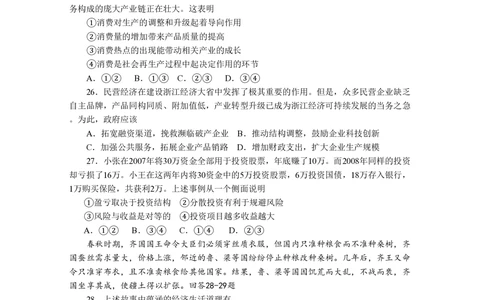 2009年高考政治试卷（浙江）（空白卷）_政治历年高考真题_新&middot;PDF版2008-2025&middot;高考政治真题_政治（按年份分类）2008-2025_2009&middot;政治高考真题