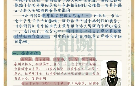 码住！中考语文名著《水浒传》整理得太全了_中小学精品资料(高清可打印)_初中大全集高清资料整理版