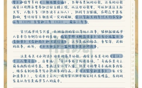 码住！中考语文名著《水浒传》整理得太全了_中小学精品资料(高清可打印)_初中大全集高清资料整理版
