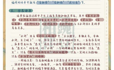 码住！中考语文名著《水浒传》整理得太全了_中小学精品资料(高清可打印)_初中大全集高清资料整理版