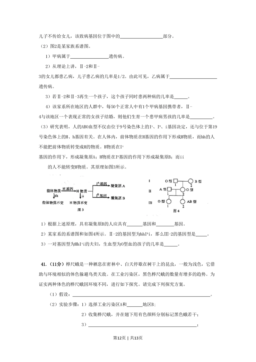 2009年高考生物试卷（上海）（空白卷）_生物历年高考真题_新&middot;PDF版2008-2025&middot;高考生物真题_生物（按省份分类）2008-2025_2008-2022&middot;（上海）生物高考真题
