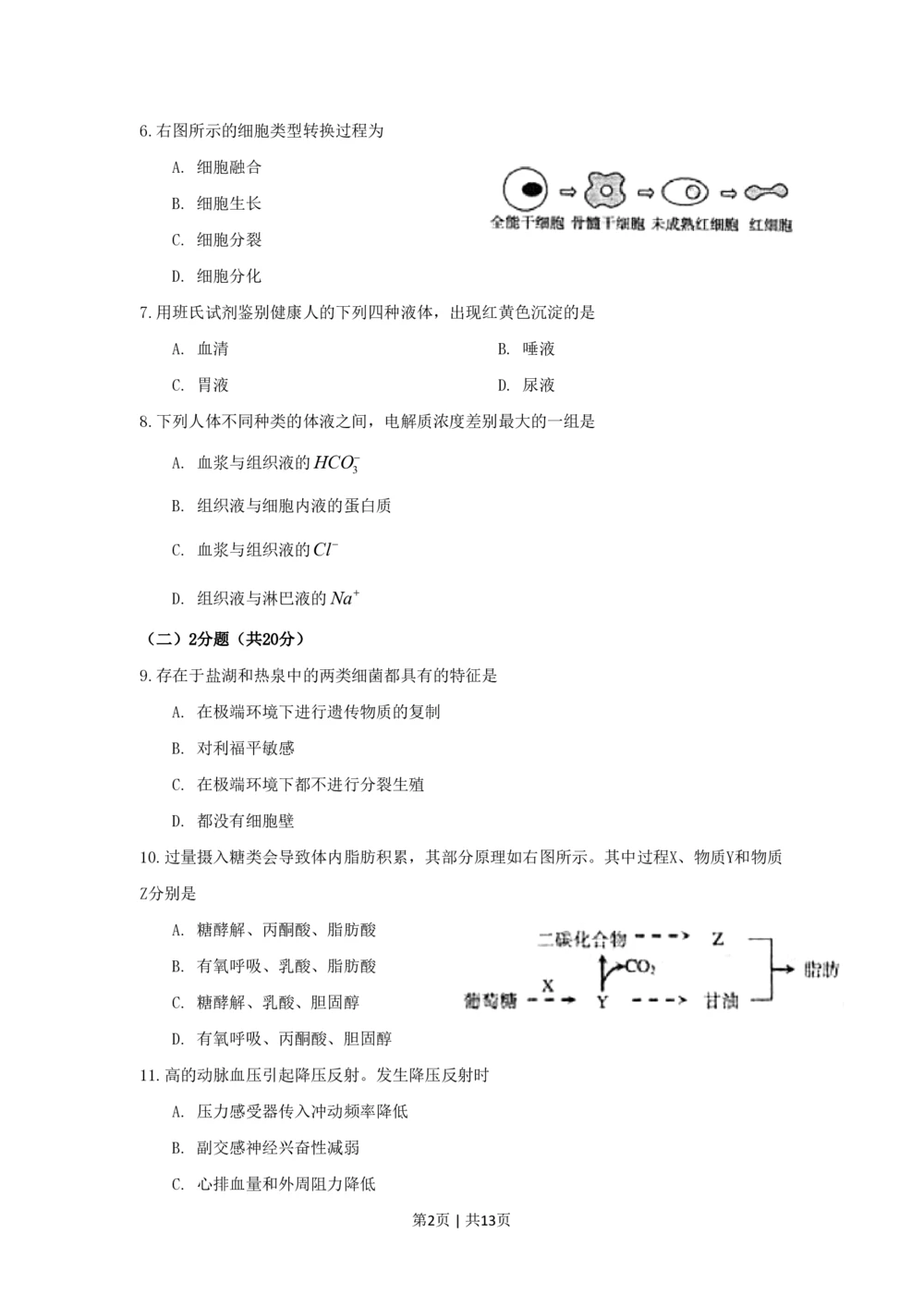 2009年高考生物试卷（上海）（空白卷）_生物历年高考真题_新&middot;PDF版2008-2025&middot;高考生物真题_生物（按省份分类）2008-2025_2008-2022&middot;（上海）生物高考真题