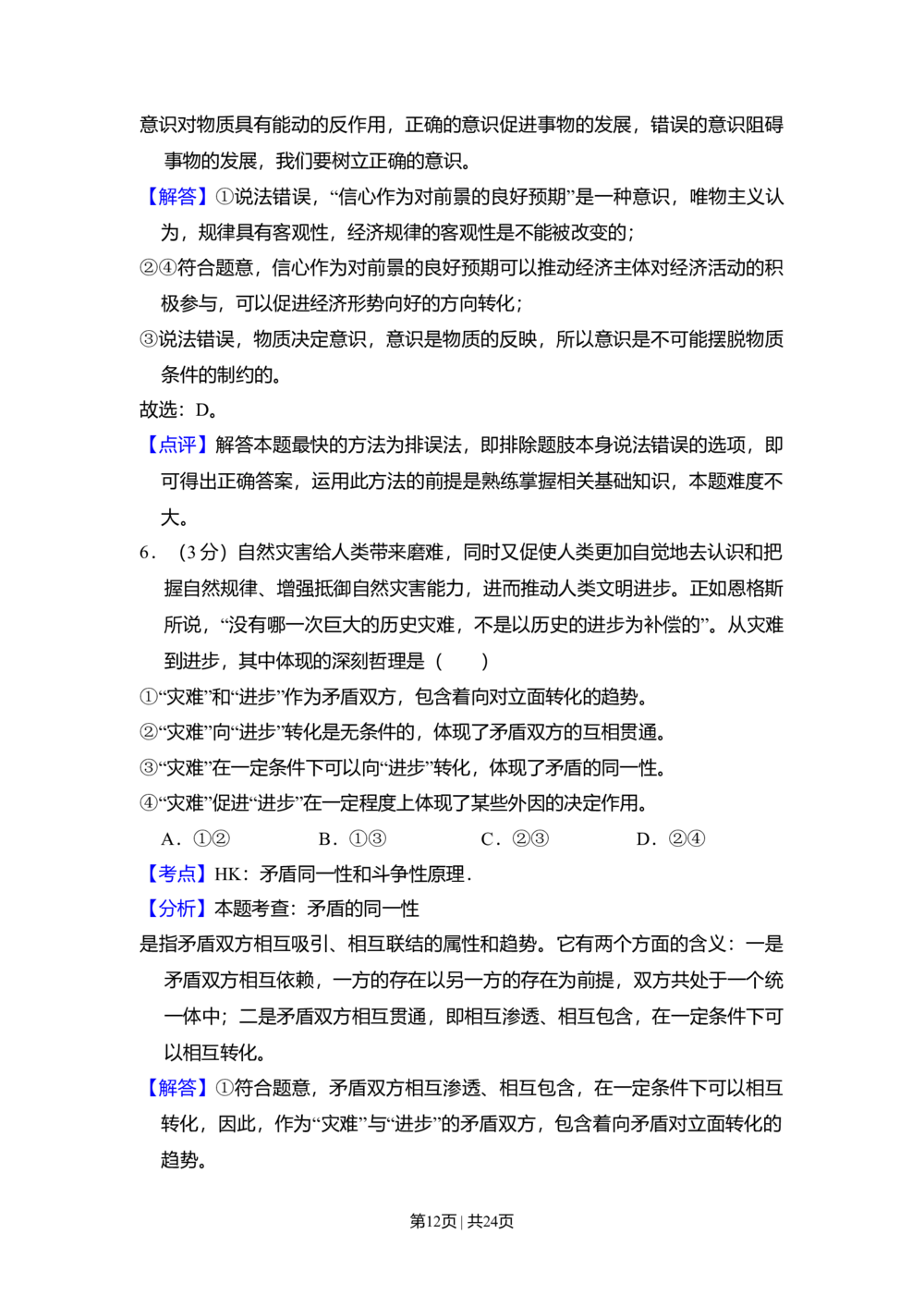 2009年高考政治试卷（全国Ⅰ卷）（解析卷）_政治历年高考真题_新&middot;Word版2008-2025&middot;高考政治真题_政治（按省份分类）2008-2025_2008-2025&middot;（湖北）政治高考真题