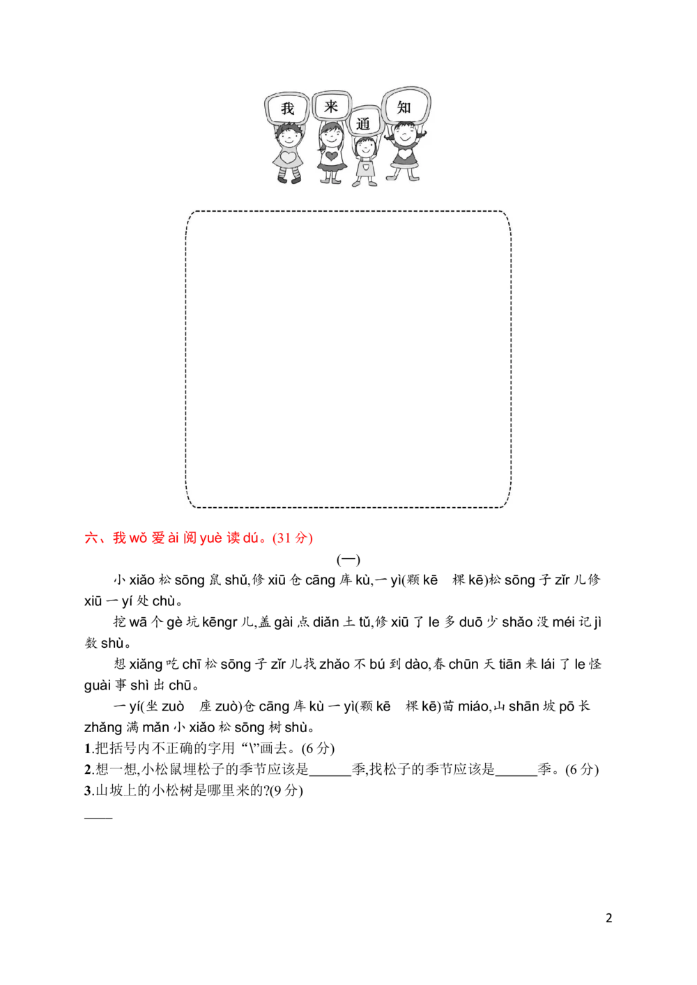 素质测试卷九_小学试卷大合集_一年级语文下册（单元期中期末试卷）_统编版一年级下册第7单元测试卷（5份）