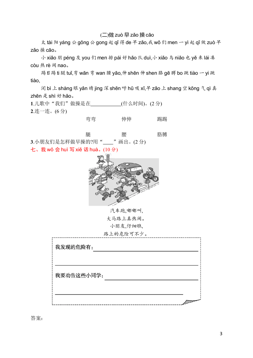 素质测试卷九_小学试卷大合集_一年级语文下册（单元期中期末试卷）_统编版一年级下册第7单元测试卷（5份）