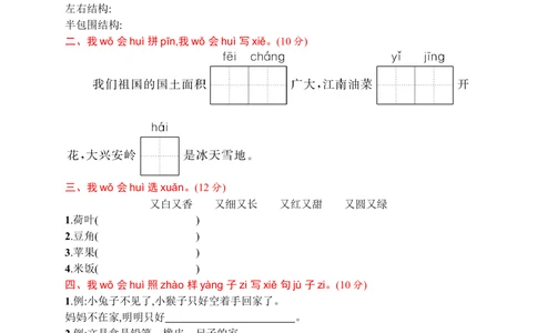 素质测试卷九_小学试卷大合集_一年级语文下册（单元期中期末试卷）_统编版一年级下册第7单元测试卷（5份）