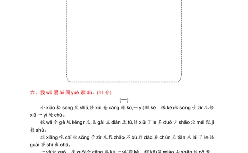 素质测试卷九_小学试卷大合集_一年级语文下册（单元期中期末试卷）_统编版一年级下册第7单元测试卷（5份）