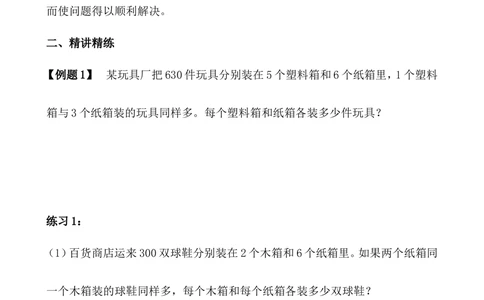 第4讲应用题（一）_小学奥数举一反三1-6年级相关课程_4四年级奥数《举一反三》_4四年级奥数（40讲）《举一反三》