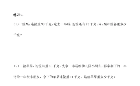 第4讲应用题（一）_小学奥数举一反三1-6年级相关课程_4四年级奥数《举一反三》_4四年级奥数（40讲）《举一反三》