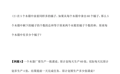 第4讲应用题（一）_小学奥数举一反三1-6年级相关课程_4四年级奥数《举一反三》_4四年级奥数（40讲）《举一反三》