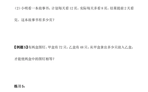 第4讲应用题（一）_小学奥数举一反三1-6年级相关课程_4四年级奥数《举一反三》_4四年级奥数（40讲）《举一反三》