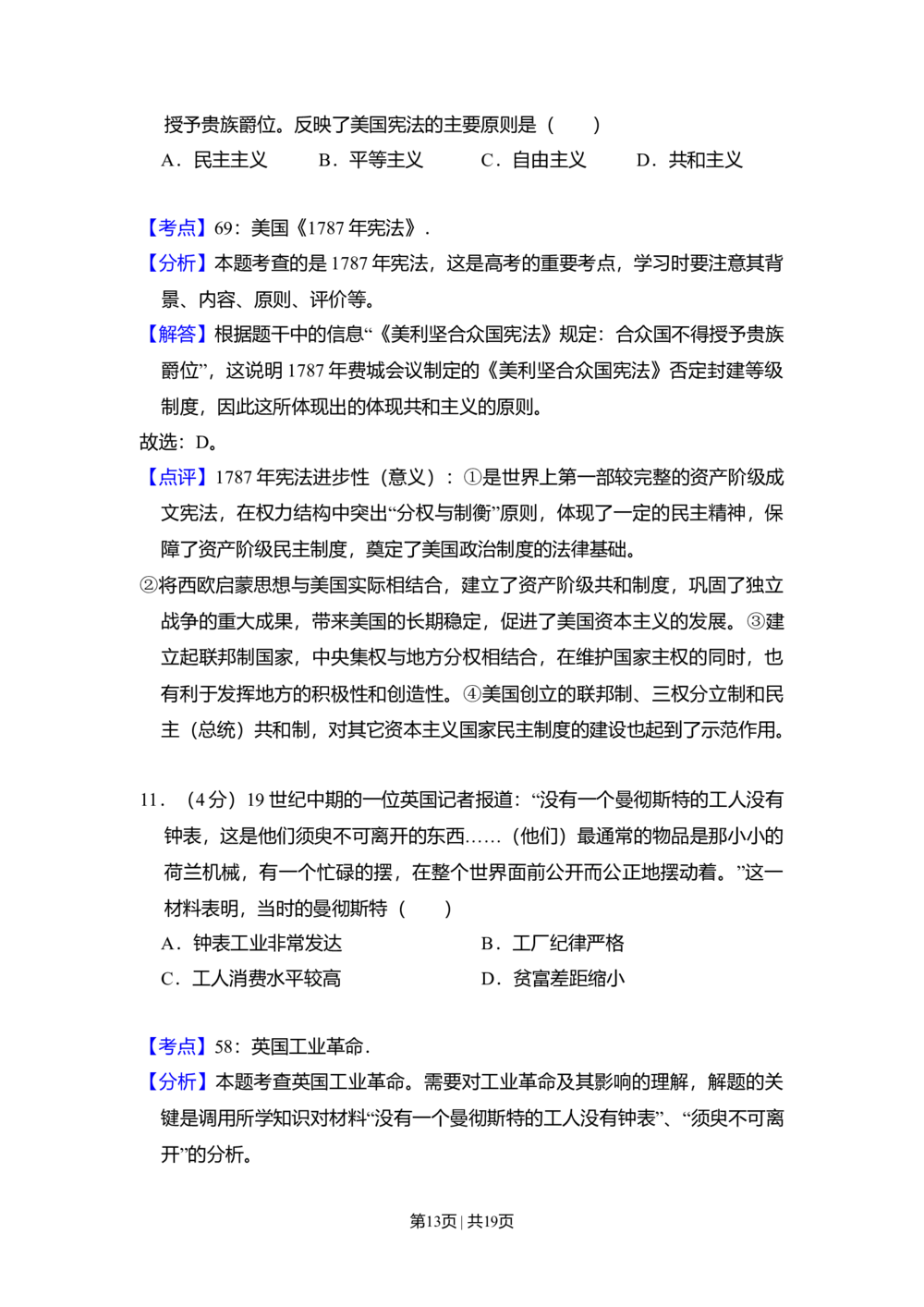 2009年高考历史试卷（全国卷Ⅰ）（解析卷）_历史历年高考真题_新&middot;Word版2008-2025&middot;高考历史真题_历史（按省份分类）2008-2025_2008-2024&middot;（广西）历史高考真题