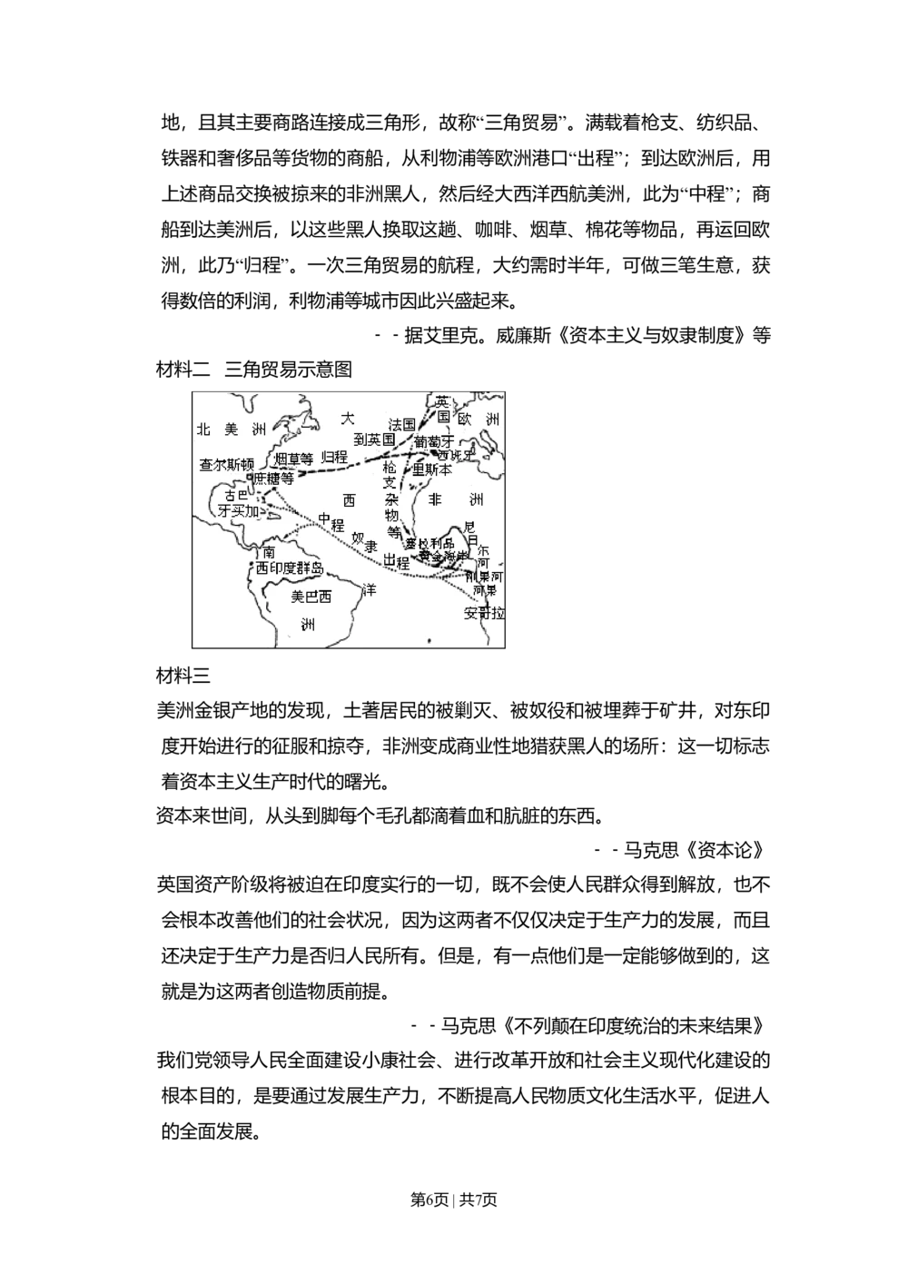 2009年高考政治试卷（全国Ⅰ卷）（空白卷）_政治历年高考真题_新&middot;Word版2008-2025&middot;高考政治真题_政治（按省份分类）2008-2025_2008-2025&middot;（河南）政治高考真题