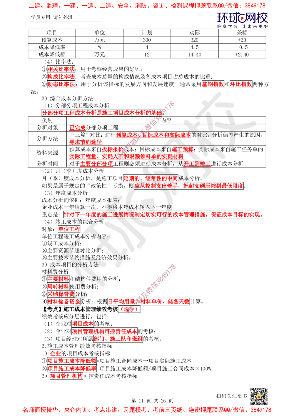 05.2025一建管理直播密训（五）-817_2026年一级建造师_2026年一建管理_2025年一建管理SVIP_04-冲刺串讲✿考点强化✿小灶集训_17-管理《直播密训班》张君HQ推荐_讲义