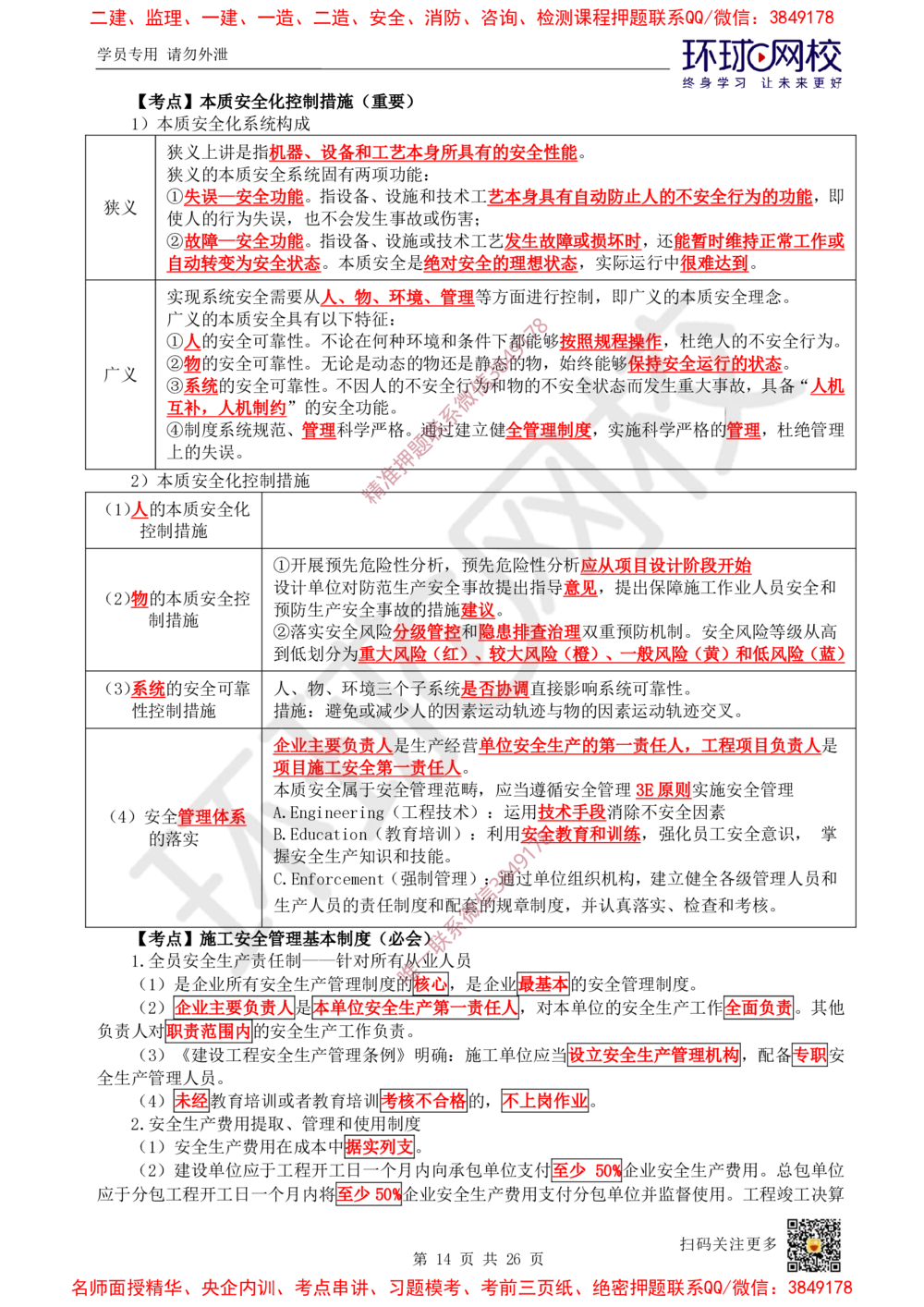 05.2025一建管理直播密训（五）-817_2026年一级建造师_2026年一建管理_2025年一建管理SVIP_04-冲刺串讲✿考点强化✿小灶集训_17-管理《直播密训班》张君HQ推荐_讲义