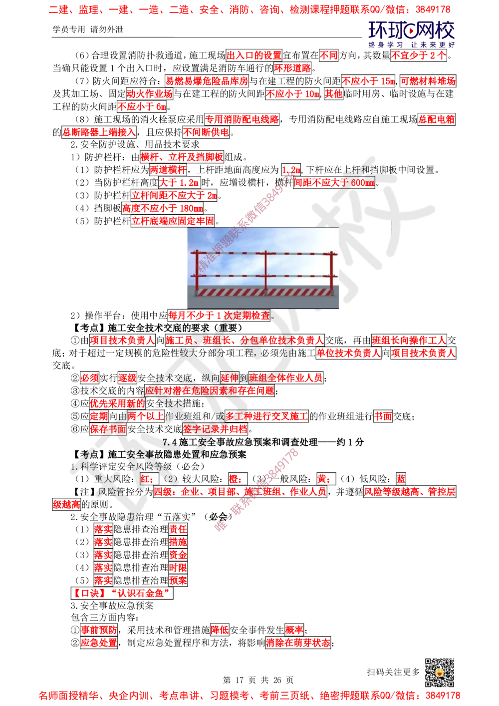 05.2025一建管理直播密训（五）-817_2026年一级建造师_2026年一建管理_2025年一建管理SVIP_04-冲刺串讲✿考点强化✿小灶集训_17-管理《直播密训班》张君HQ推荐_讲义