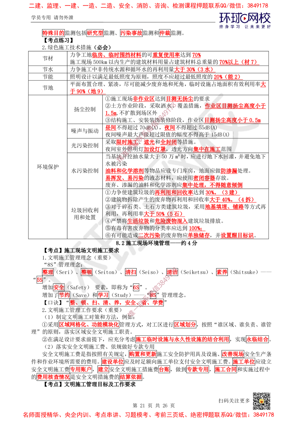 05.2025一建管理直播密训（五）-817_2026年一级建造师_2026年一建管理_2025年一建管理SVIP_04-冲刺串讲✿考点强化✿小灶集训_17-管理《直播密训班》张君HQ推荐_讲义