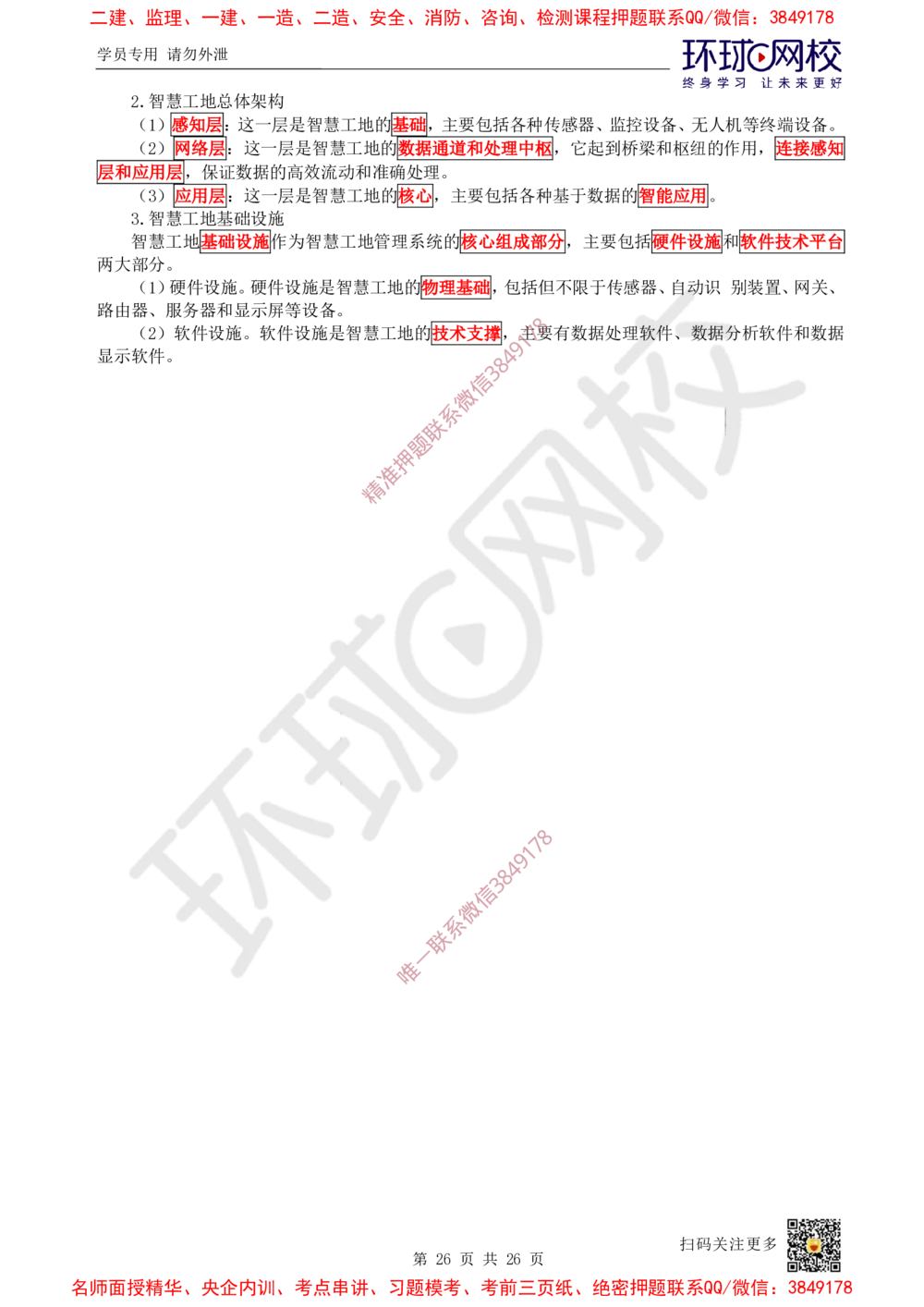 05.2025一建管理直播密训（五）-817_2026年一级建造师_2026年一建管理_2025年一建管理SVIP_04-冲刺串讲✿考点强化✿小灶集训_17-管理《直播密训班》张君HQ推荐_讲义