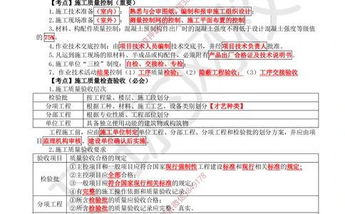 05.2025一建管理直播密训（五）-817_2026年一级建造师_2026年一建管理_2025年一建管理SVIP_04-冲刺串讲✿考点强化✿小灶集训_17-管理《直播密训班》张君HQ推荐_讲义