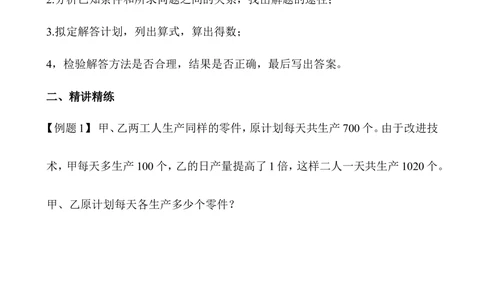 第9讲一般应用题（三）_小学奥数举一反三1-6年级相关课程_5五年级奥数《举一反三》_5五年级奥数（40讲）《举一反三》