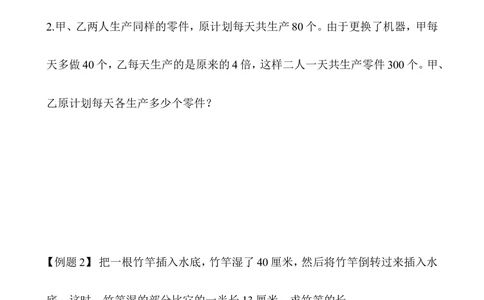 第9讲一般应用题（三）_小学奥数举一反三1-6年级相关课程_5五年级奥数《举一反三》_5五年级奥数（40讲）《举一反三》