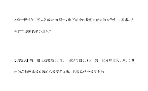 第9讲一般应用题（三）_小学奥数举一反三1-6年级相关课程_5五年级奥数《举一反三》_5五年级奥数（40讲）《举一反三》