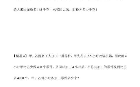 第9讲一般应用题（三）_小学奥数举一反三1-6年级相关课程_5五年级奥数《举一反三》_5五年级奥数（40讲）《举一反三》