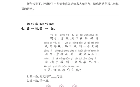 第八单元提升练习_小学试卷大合集_一年级语文上册（单元期中期末试卷）