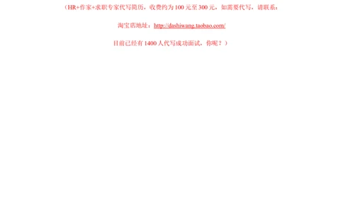 a005-201303.花纹纯白_罗列式_适用于应届生_2页式_无内容_有封面_26考研复试_10考研复试资料25_考研经典面试系列（复试技巧调剂指导口语指导自我介绍导师模板）_简历模板大全_33