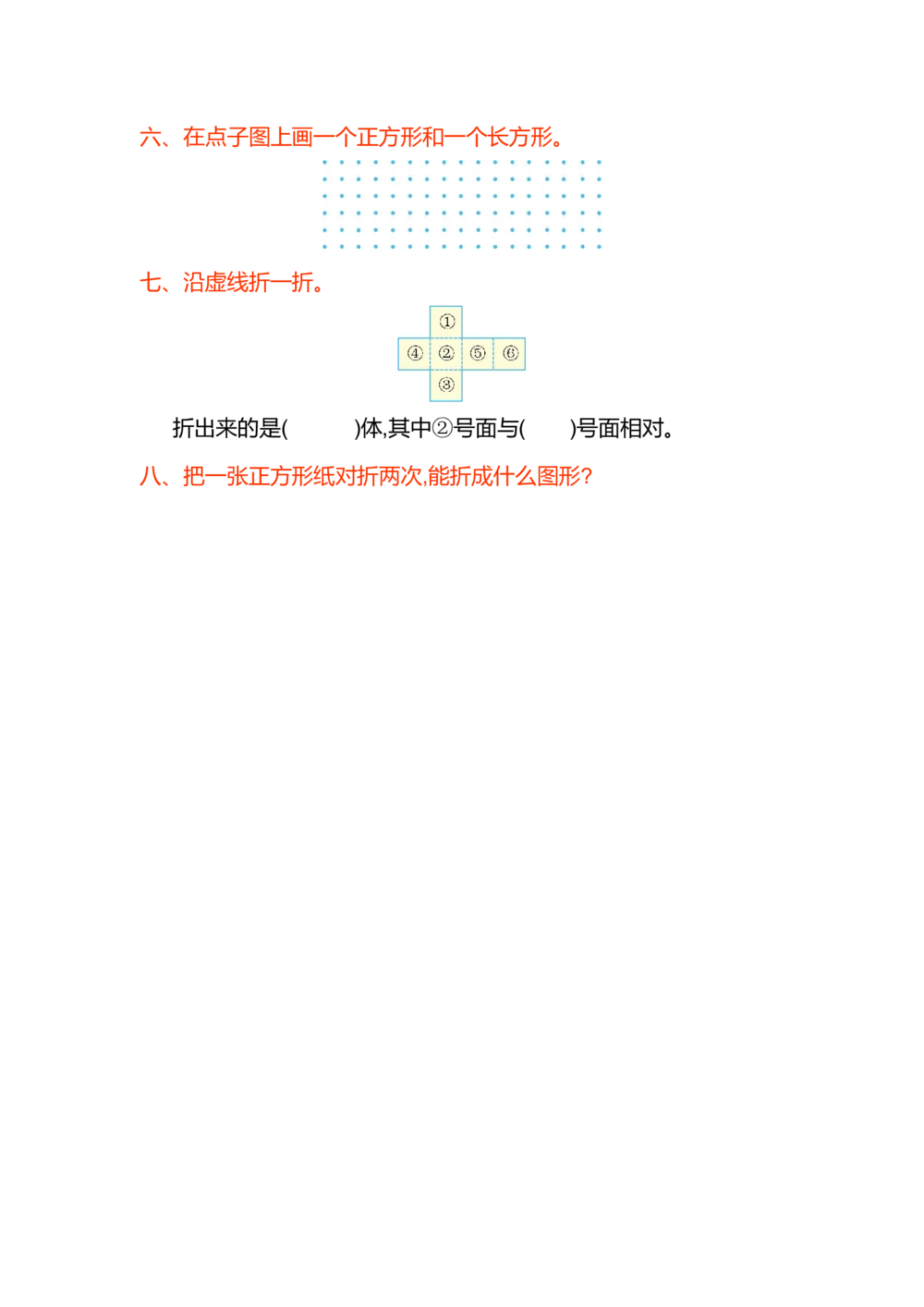 第一单元测试卷（1）_小学试卷大合集_一年级数学下册（单元期中期末试卷）_人教版一年级数学下册单元期中期末测试卷_第一单元认识图形（二）