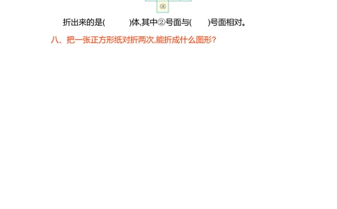第一单元测试卷（1）_小学试卷大合集_一年级数学下册（单元期中期末试卷）_人教版一年级数学下册单元期中期末测试卷_第一单元认识图形（二）