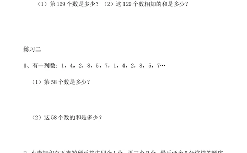 第28讲周期问题_小学奥数举一反三1-6年级相关课程_4四年级奥数《举一反三》_4四年级奥数（40讲）《举一反三》