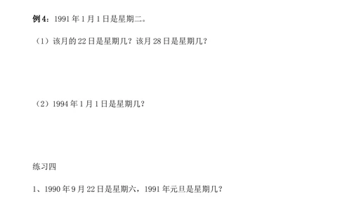 第28讲周期问题_小学奥数举一反三1-6年级相关课程_4四年级奥数《举一反三》_4四年级奥数（40讲）《举一反三》