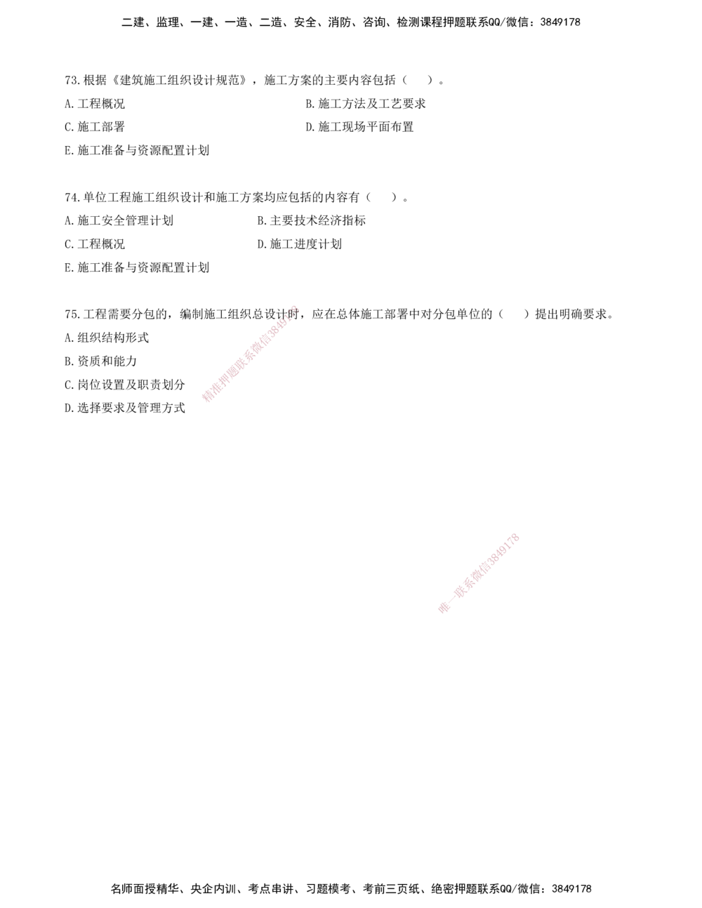 06.06-金点题62-75题_2026年一级建造师_2026年一建管理_2025年一建管理SVIP_03-习题精析✿实战特训✿模考通关_31-管理《金点题班》金月KL推荐_讲义