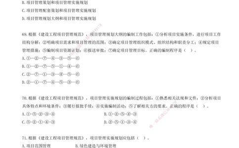 06.06-金点题62-75题_2026年一级建造师_2026年一建管理_2025年一建管理SVIP_03-习题精析✿实战特训✿模考通关_31-管理《金点题班》金月KL推荐_讲义