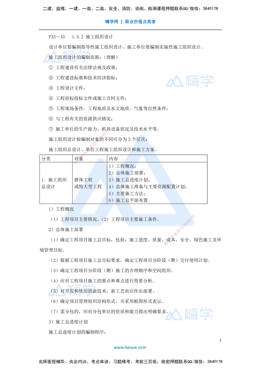 09.2025宿吉南-名师精讲通关-第一章（9）1.3施工组织设计、工程项目目标动态控制_2026年一级建造师_2026年一建管理_2025年一建管理SVIP_02-基础精讲✿高端面授✿深度强化_讲义