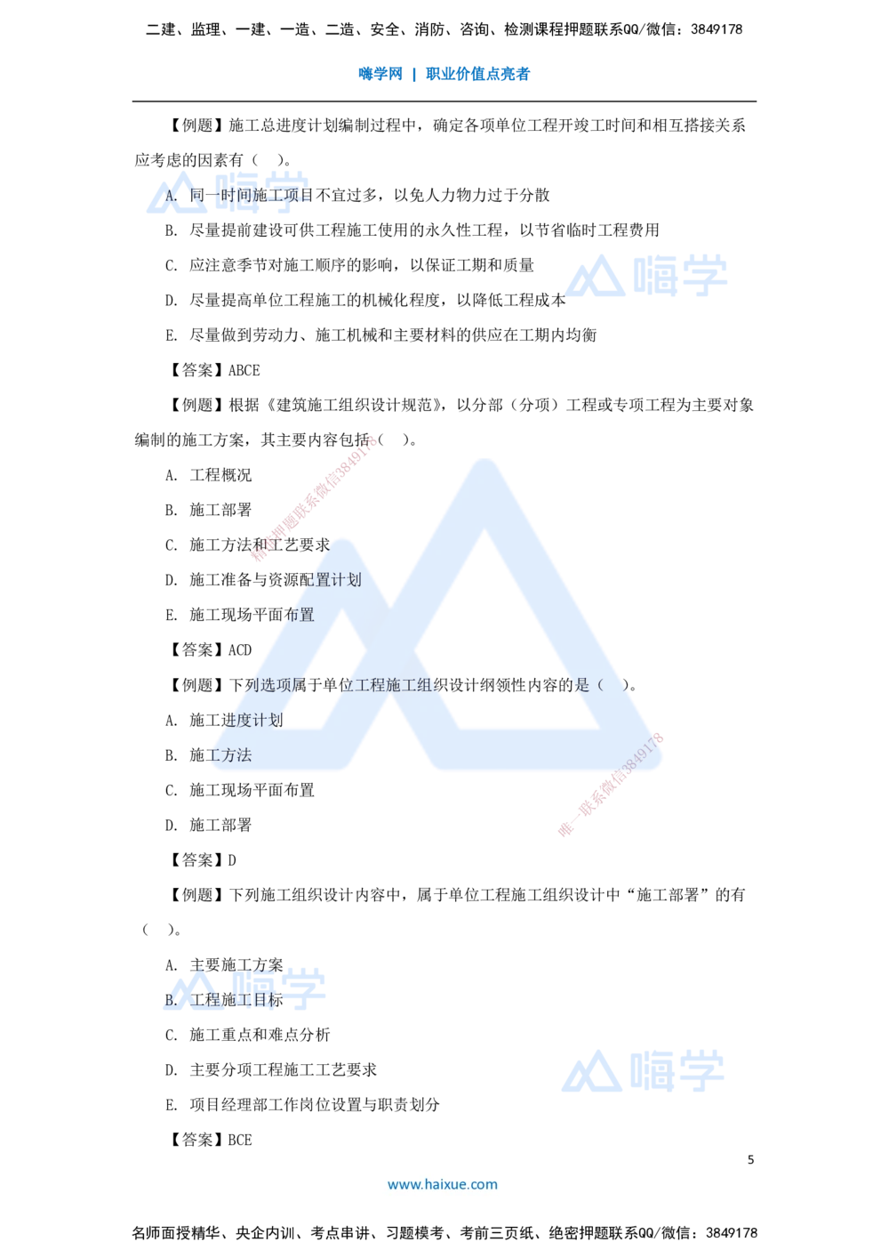 09.2025宿吉南-名师精讲通关-第一章（9）1.3施工组织设计、工程项目目标动态控制_2026年一级建造师_2026年一建管理_2025年一建管理SVIP_02-基础精讲✿高端面授✿深度强化_讲义