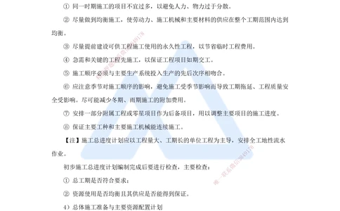 09.2025宿吉南-名师精讲通关-第一章（9）1.3施工组织设计、工程项目目标动态控制_2026年一级建造师_2026年一建管理_2025年一建管理SVIP_02-基础精讲✿高端面授✿深度强化_讲义