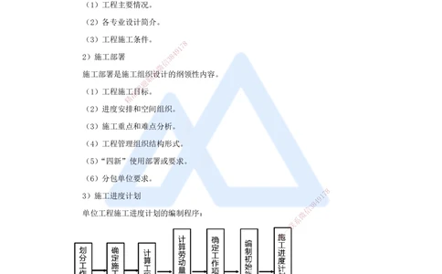 09.2025宿吉南-名师精讲通关-第一章（9）1.3施工组织设计、工程项目目标动态控制_2026年一级建造师_2026年一建管理_2025年一建管理SVIP_02-基础精讲✿高端面授✿深度强化_讲义