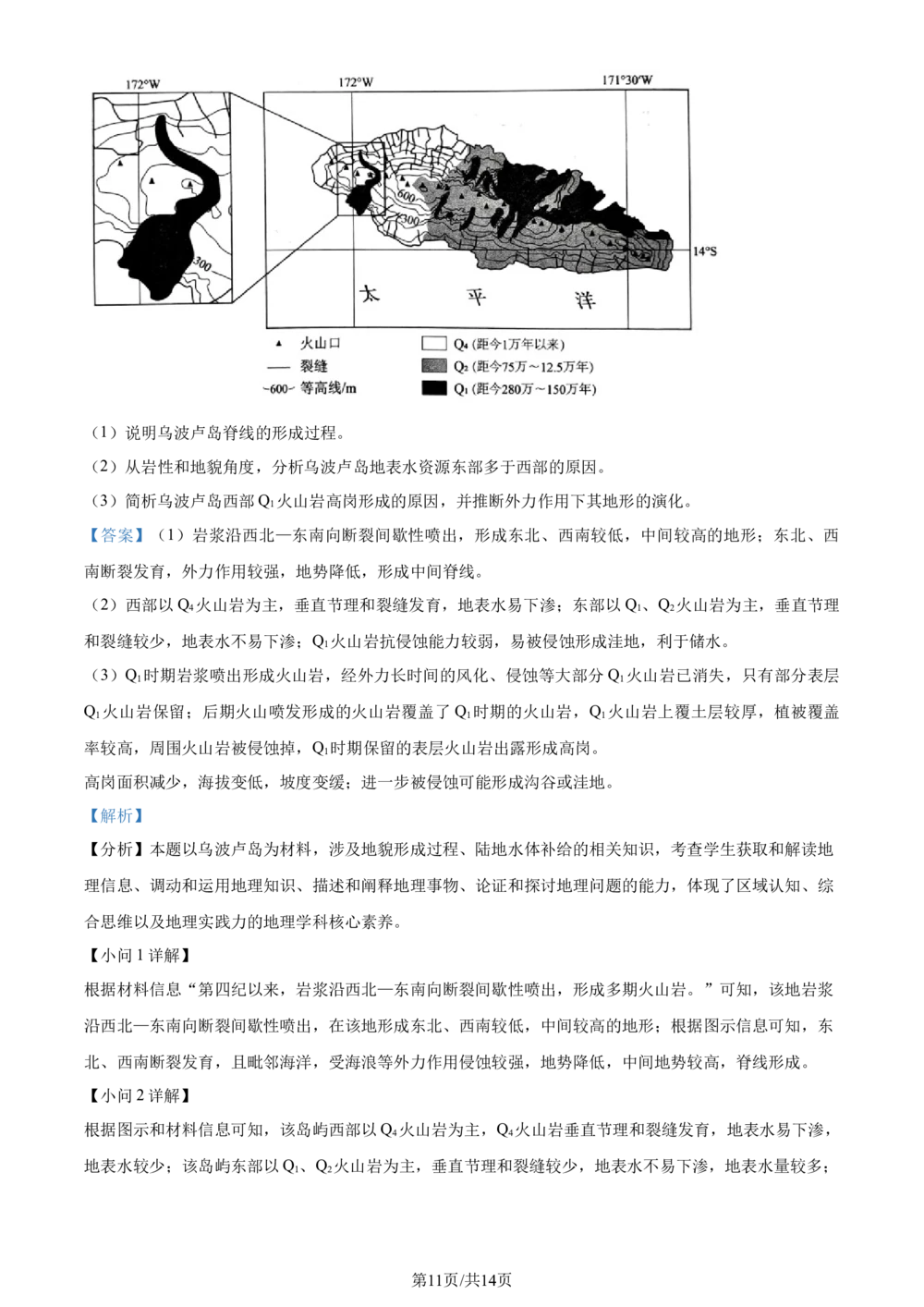 2024年高考地理试卷（辽宁）（解析卷）_历年高考真题合集_地理历年高考真题_新&middot;Word版2008-2025&middot;高考地理真题_地理（按省份分类）2008-2025_2010-2025&middot;（辽宁）地理高考真题