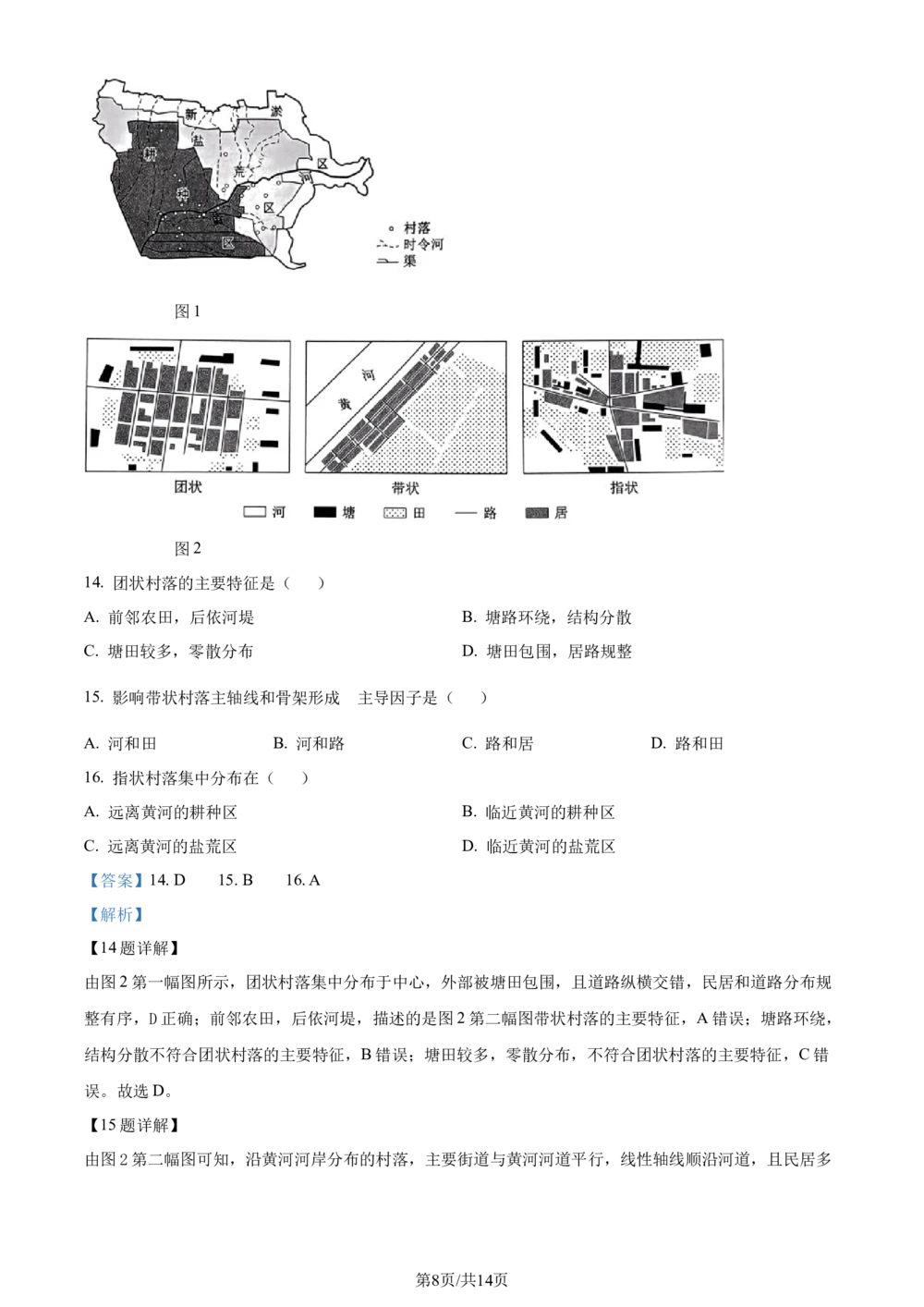 2024年高考地理试卷（辽宁）（解析卷）_历年高考真题合集_地理历年高考真题_新&middot;Word版2008-2025&middot;高考地理真题_地理（按省份分类）2008-2025_2010-2025&middot;（辽宁）地理高考真题
