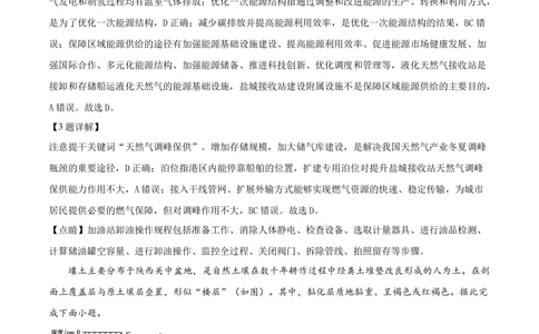 2024年高考地理试卷（辽宁）（解析卷）_历年高考真题合集_地理历年高考真题_新&middot;Word版2008-2025&middot;高考地理真题_地理（按省份分类）2008-2025_2010-2025&middot;（辽宁）地理高考真题